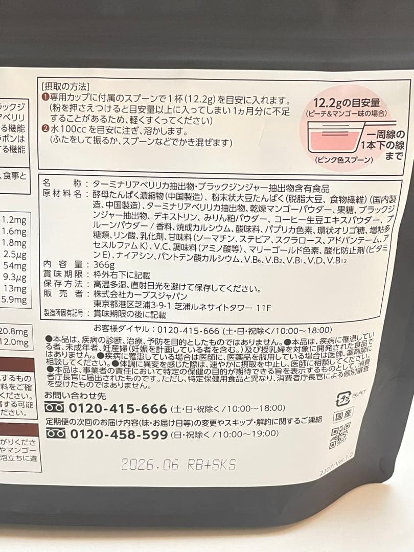 Healthy Beauty ピーチ＆マンゴー 約30食分　2袋セット