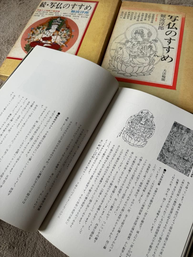写仏のすすめ & 続.写仏のすすめ 2冊セット 下絵 tattoo 刺青 仏画
