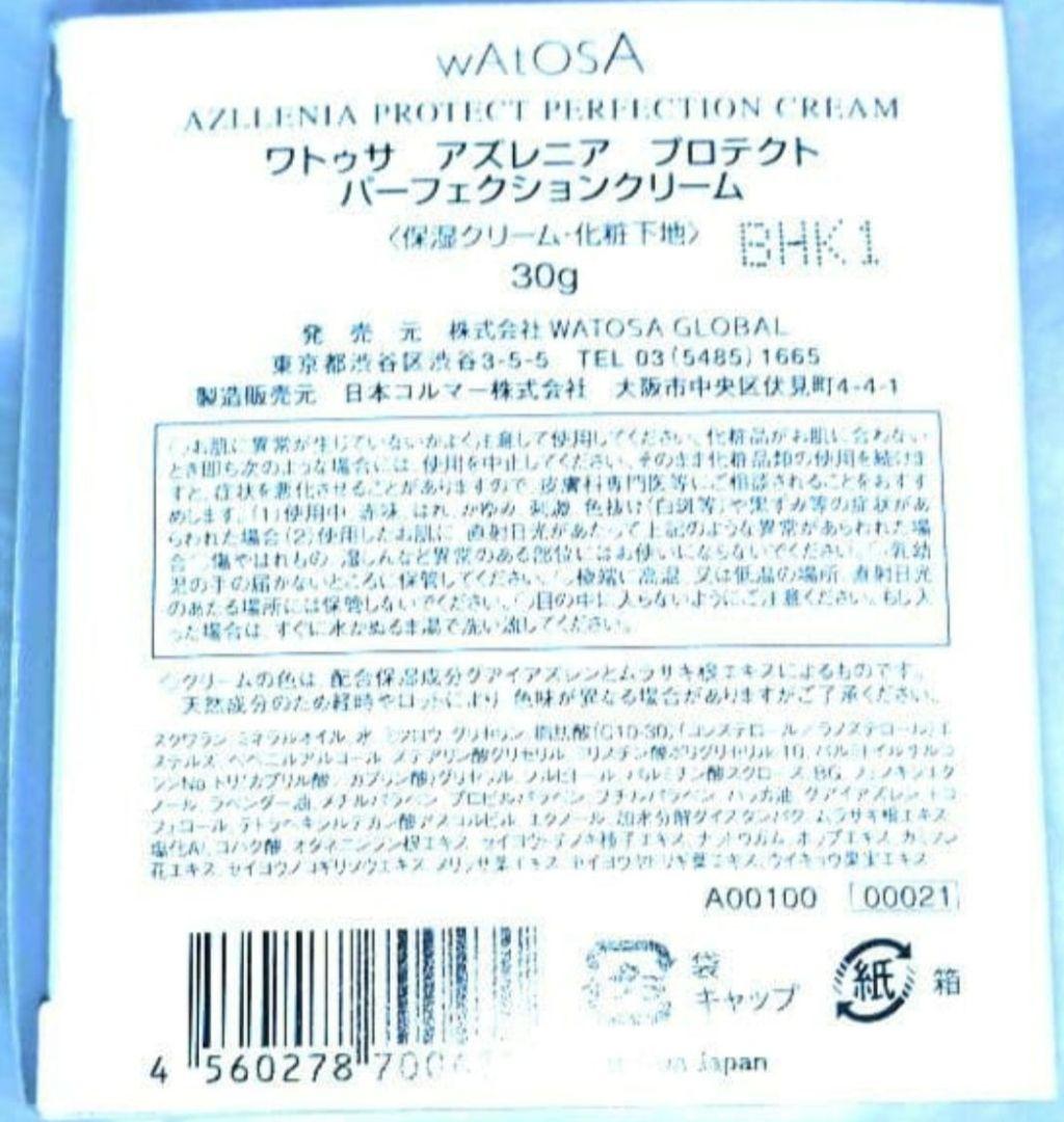 新品未開封　アズレニア プロテクト パーフェクションクリーム