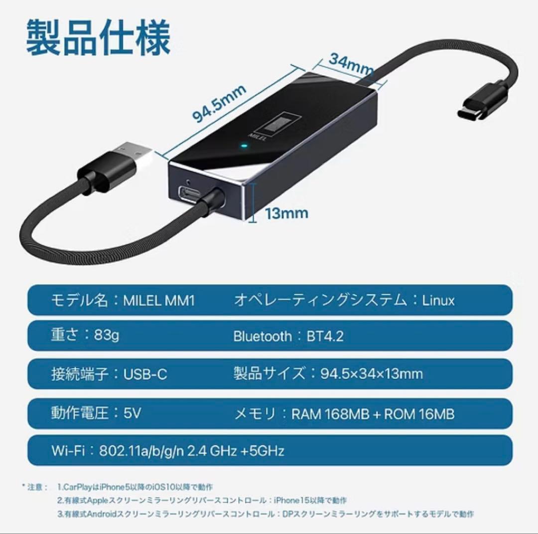 MILEL MM1 スマートフォンをカーナビにミラーリング可能