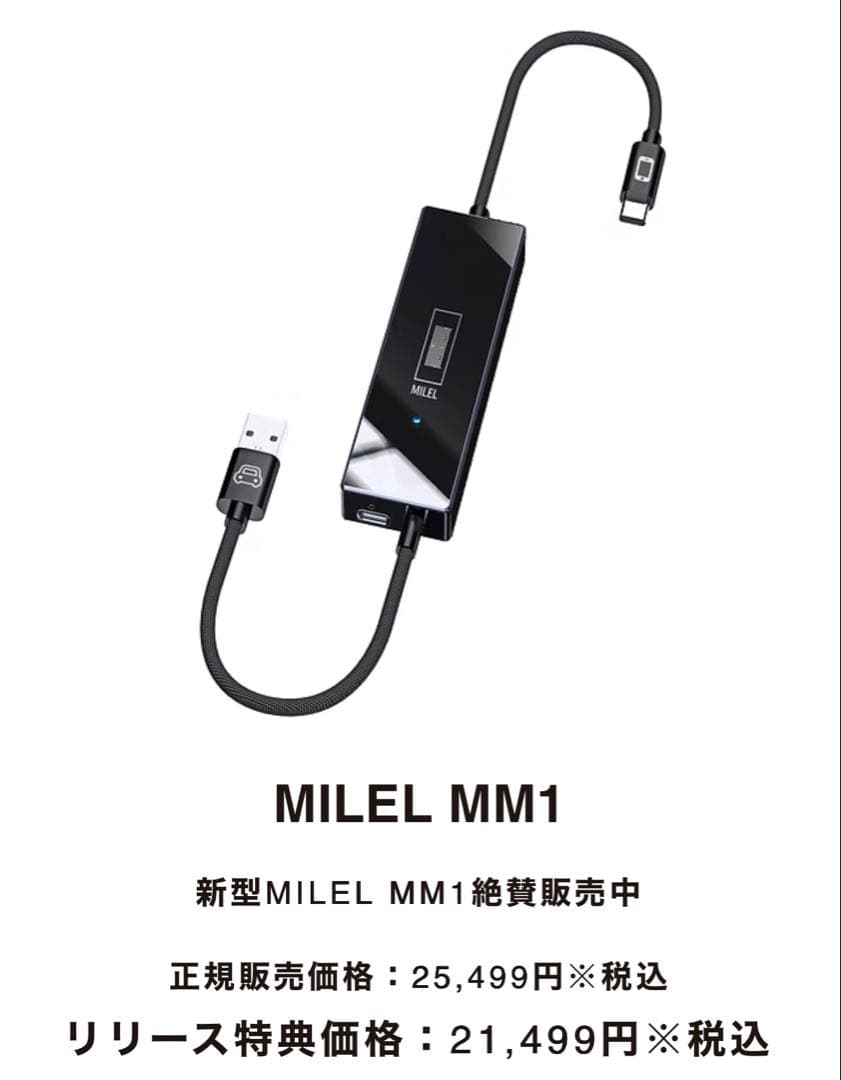 MILEL MM1 スマートフォンをカーナビにミラーリング可能