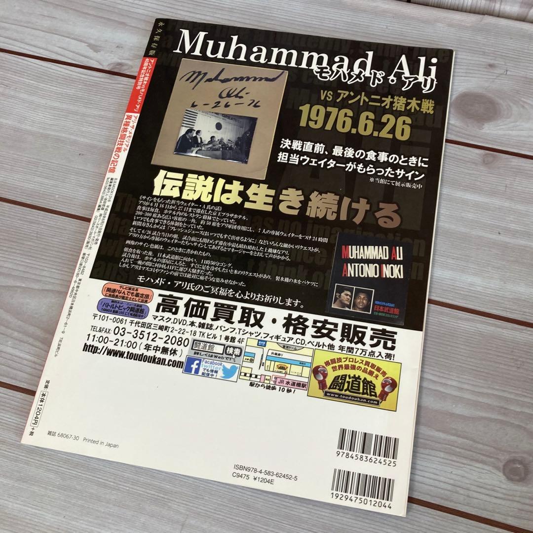 【良品】アントニオ猪木VSアリ　パンフレット　40周年記念号　2冊セット