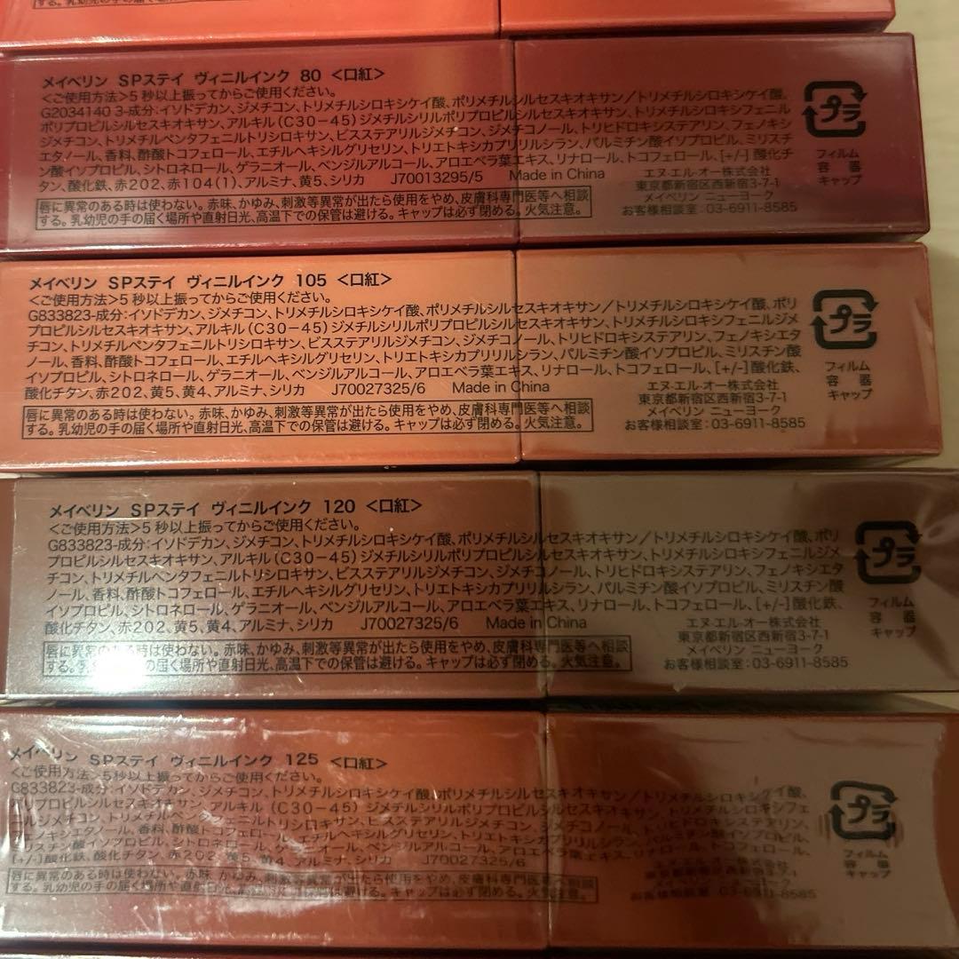 メイベリン　SPステイ　ヴィニルインク　18本セット　キティーコラボ