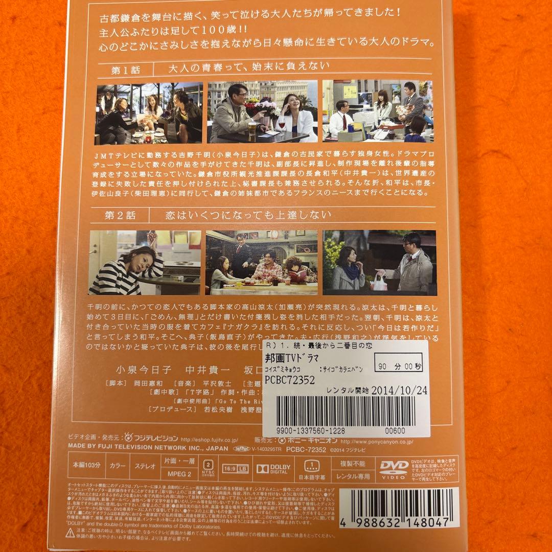 最後から二番目の恋　続・最後から二番目の恋　2012秋　 DVD 全巻セット