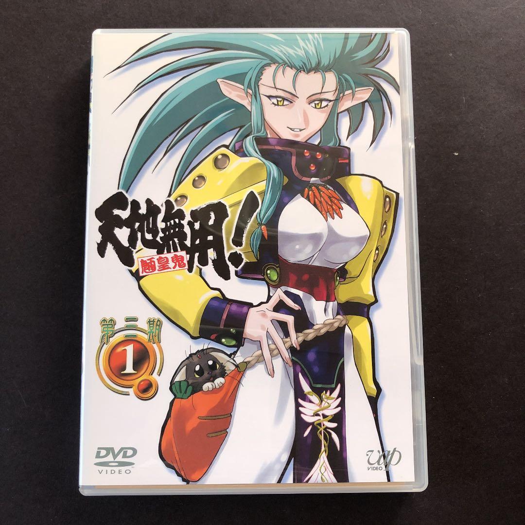 アニメ　DVD 天地無用!魎皇鬼 第三期(1)〜⑹ 6枚セット