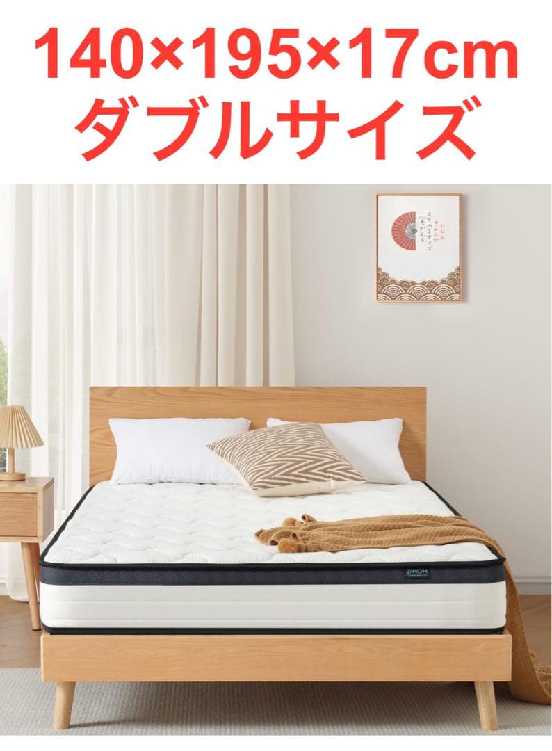 【Z-HOM】マットレス ダブル 高反発 厚さ17cm ポケットコイルスプリング