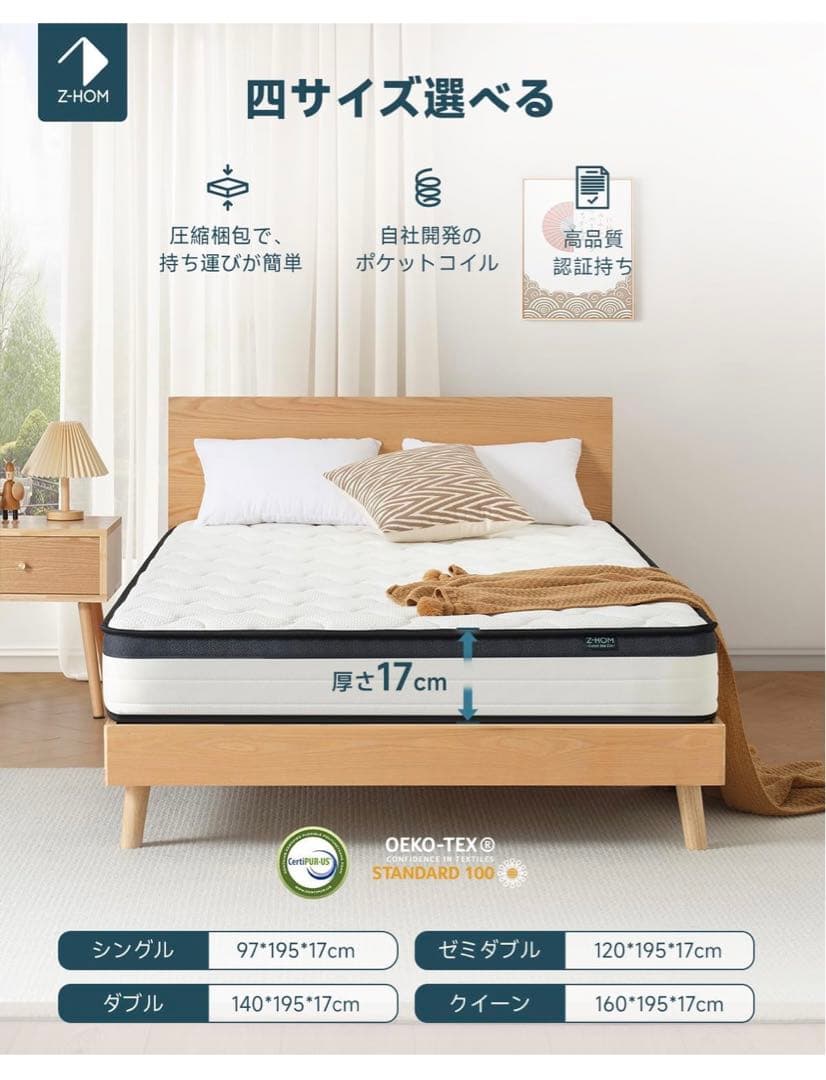 【Z-HOM】マットレス ダブル 高反発 厚さ17cm ポケットコイルスプリング