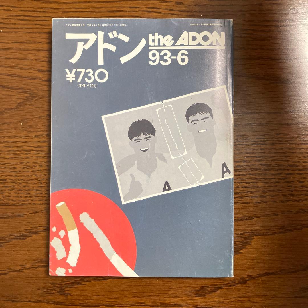 ゲイ雑誌　ADON 7冊