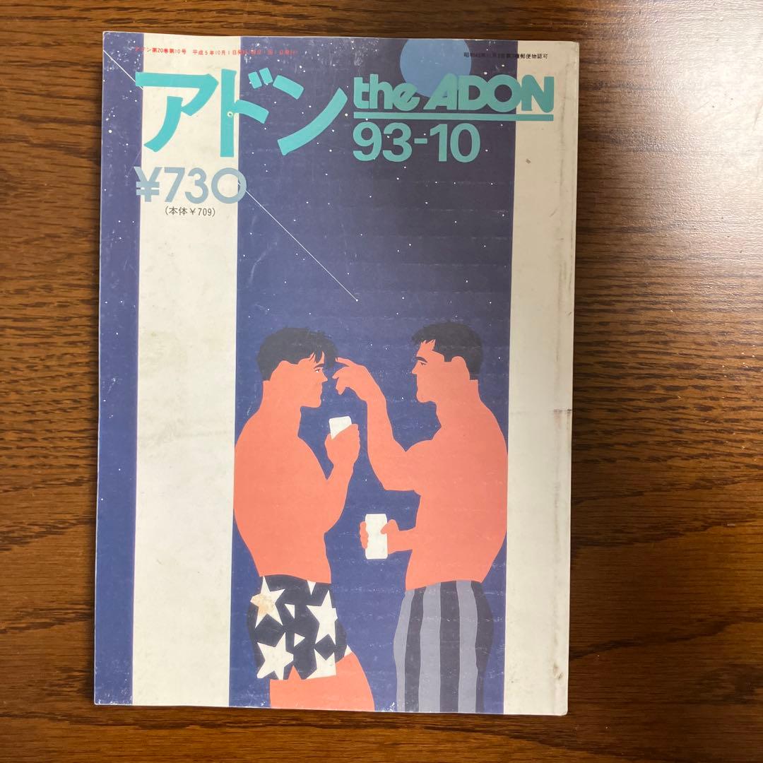 ゲイ雑誌　ADON 7冊