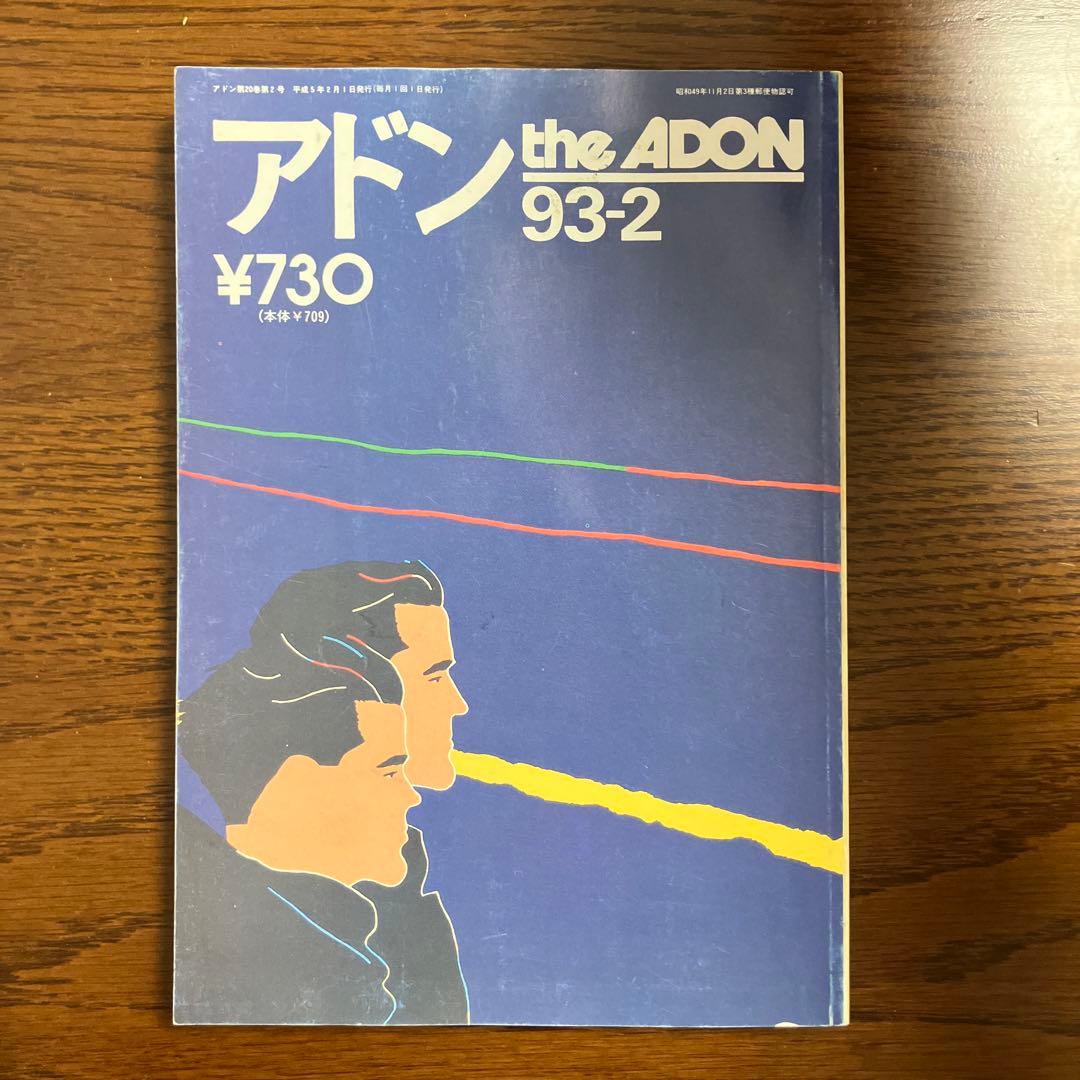 ゲイ雑誌　ADON 7冊
