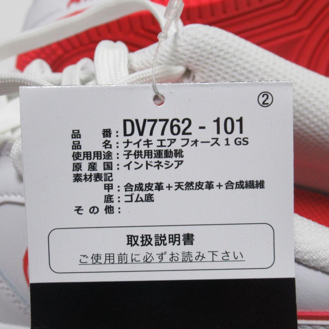 23cm 白 赤 ナイキ エアフォース1 GS ジュニア レディース