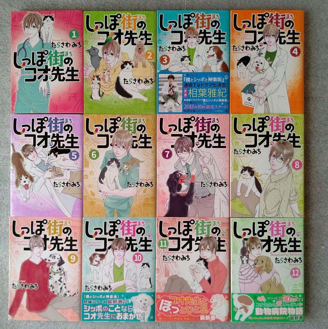 僕とシッポと神楽坂 全１２巻 しっぽ街のコオ先生１～１８巻セット