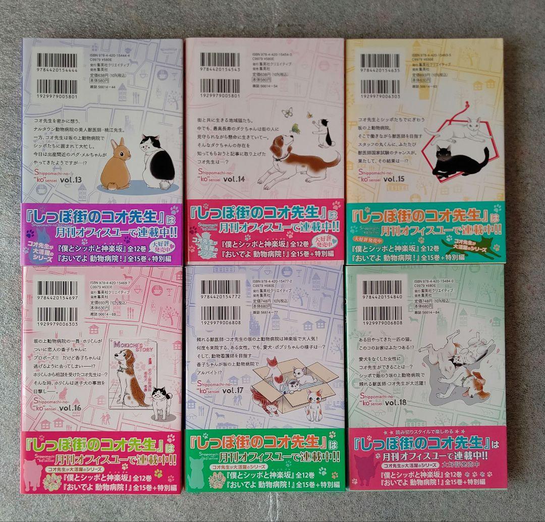 僕とシッポと神楽坂 全１２巻 しっぽ街のコオ先生１～１８巻セット