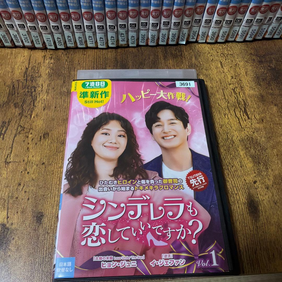 レンタルアップ　シンデレラも恋していいですか？DVD 全40巻　全巻