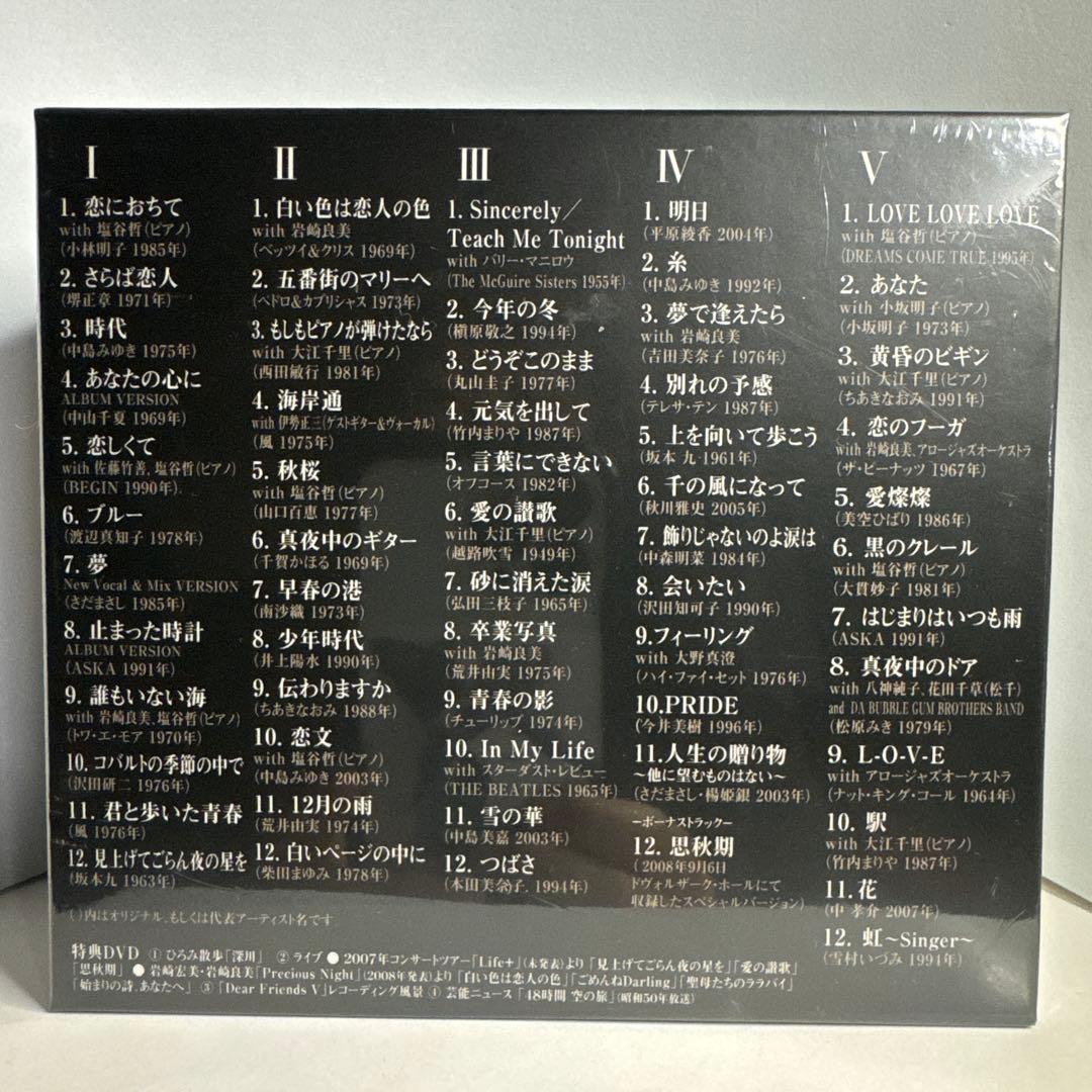 新品未開封　岩崎宏美 Dear Friends BOX CD・DVDセット