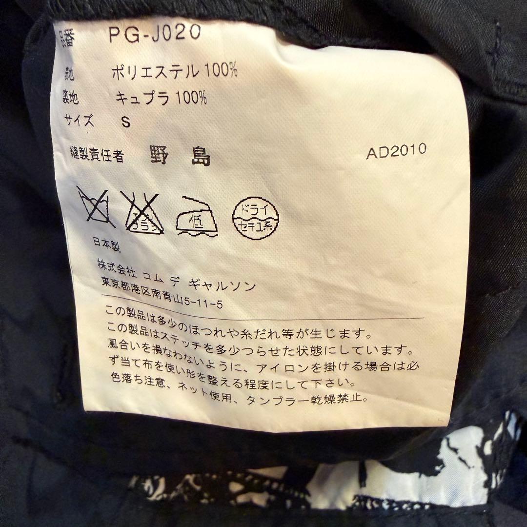 COMME des GARCONS HOMME PLUS リバーシブルジャケット