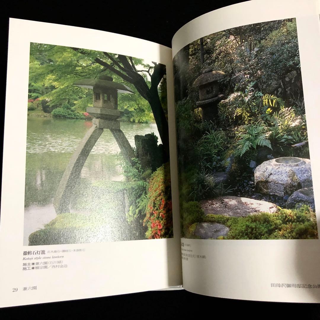 京石工芸石大工の手仕事 - 西村石灯呂店 作品集1995-2006