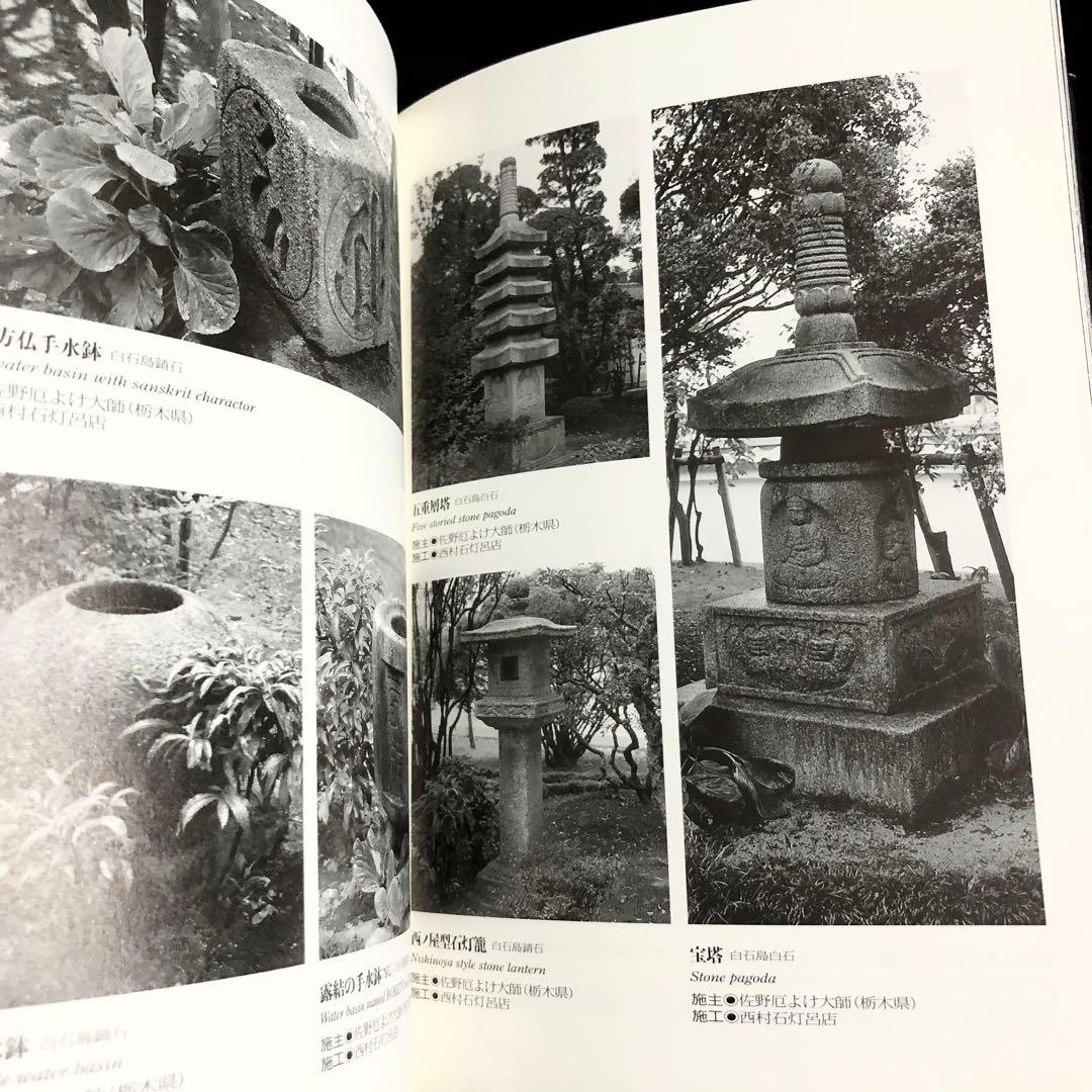 京石工芸石大工の手仕事 - 西村石灯呂店 作品集1995-2006