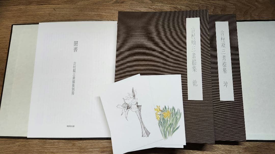 吉村順三素描集