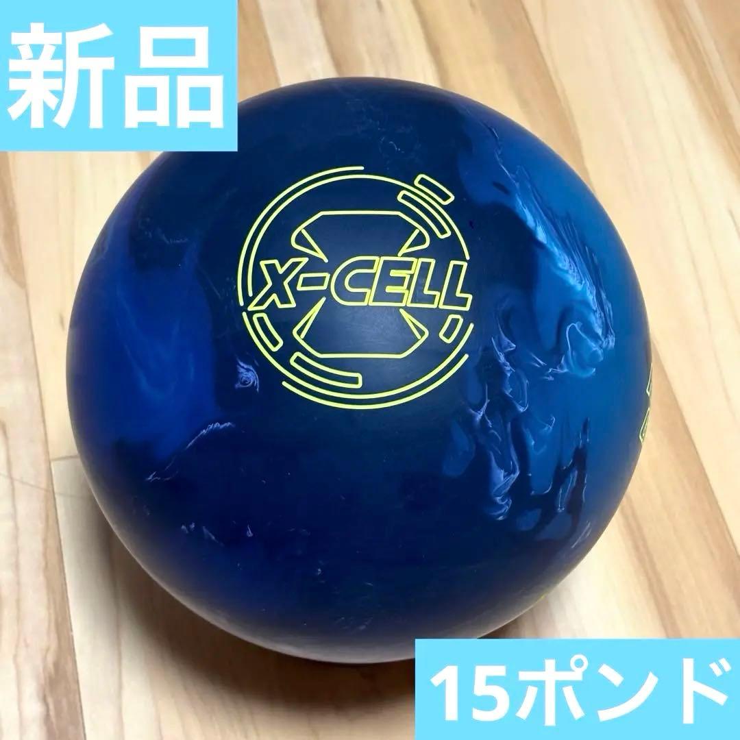 【新品】ロトグリップ X-CELL 15ポンド ボウリングボール