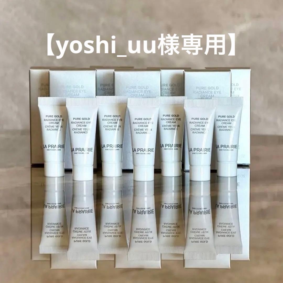 ラ・プレリー　ピュアGラディアンスアイクリーム〈目もと用保湿クリーム〉3ml×7