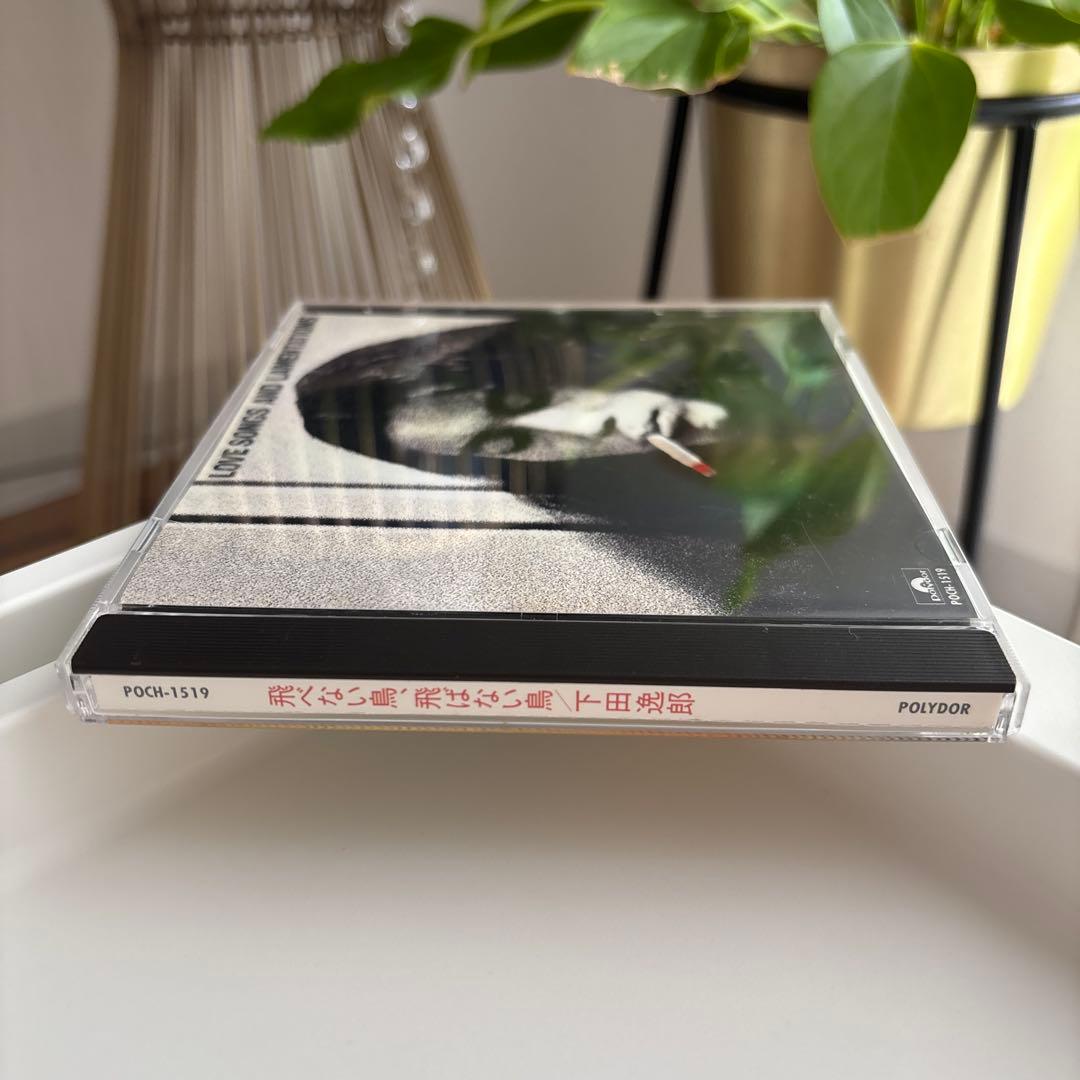 CD 下田逸郎　飛べない鳥,飛ばない鳥