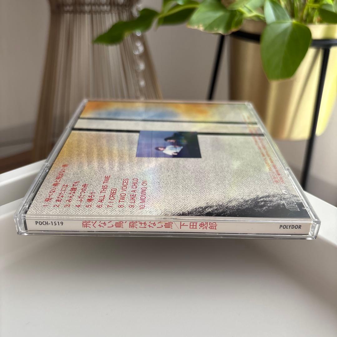 CD 下田逸郎　飛べない鳥,飛ばない鳥