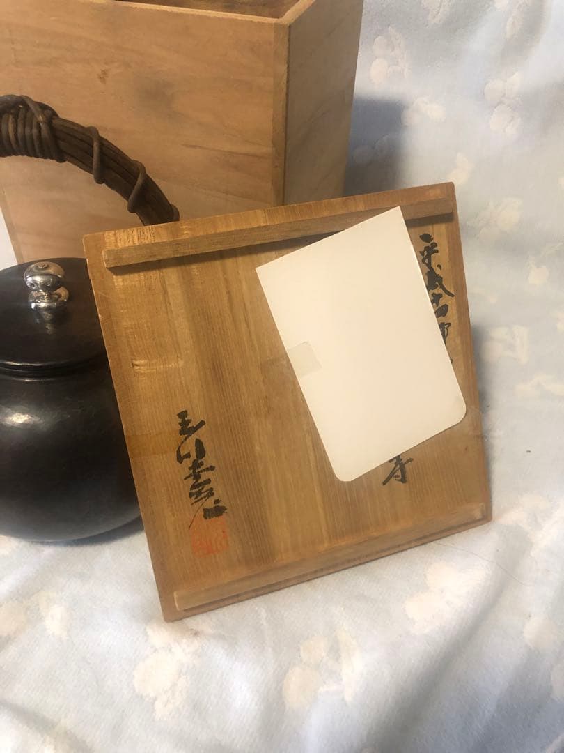 鎚起銅器　玉川堂　湯沸かし　やかん