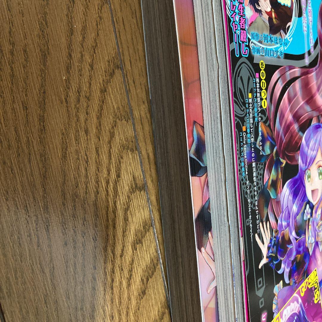 ドラゴンエイジ2021年7月号 1話打ち切り チートスレイヤー 青年漫画 雑誌