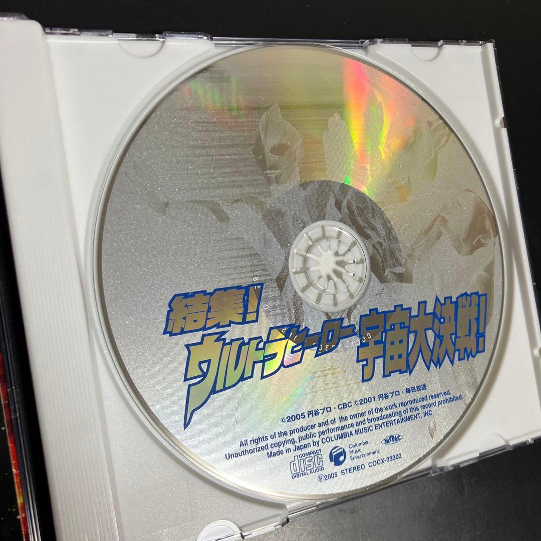 貴重★帯付CD結集!ウルトラヒーロー宇宙大決戦!「ウルトラ怪獣だいずかん」つき!