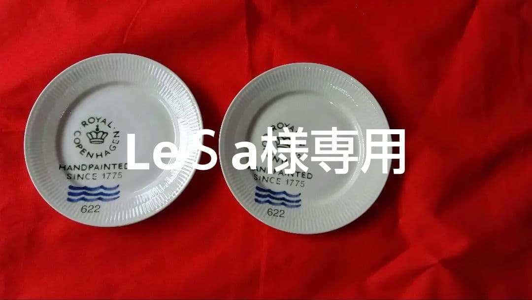 ロイヤルコペンハーゲン 皿