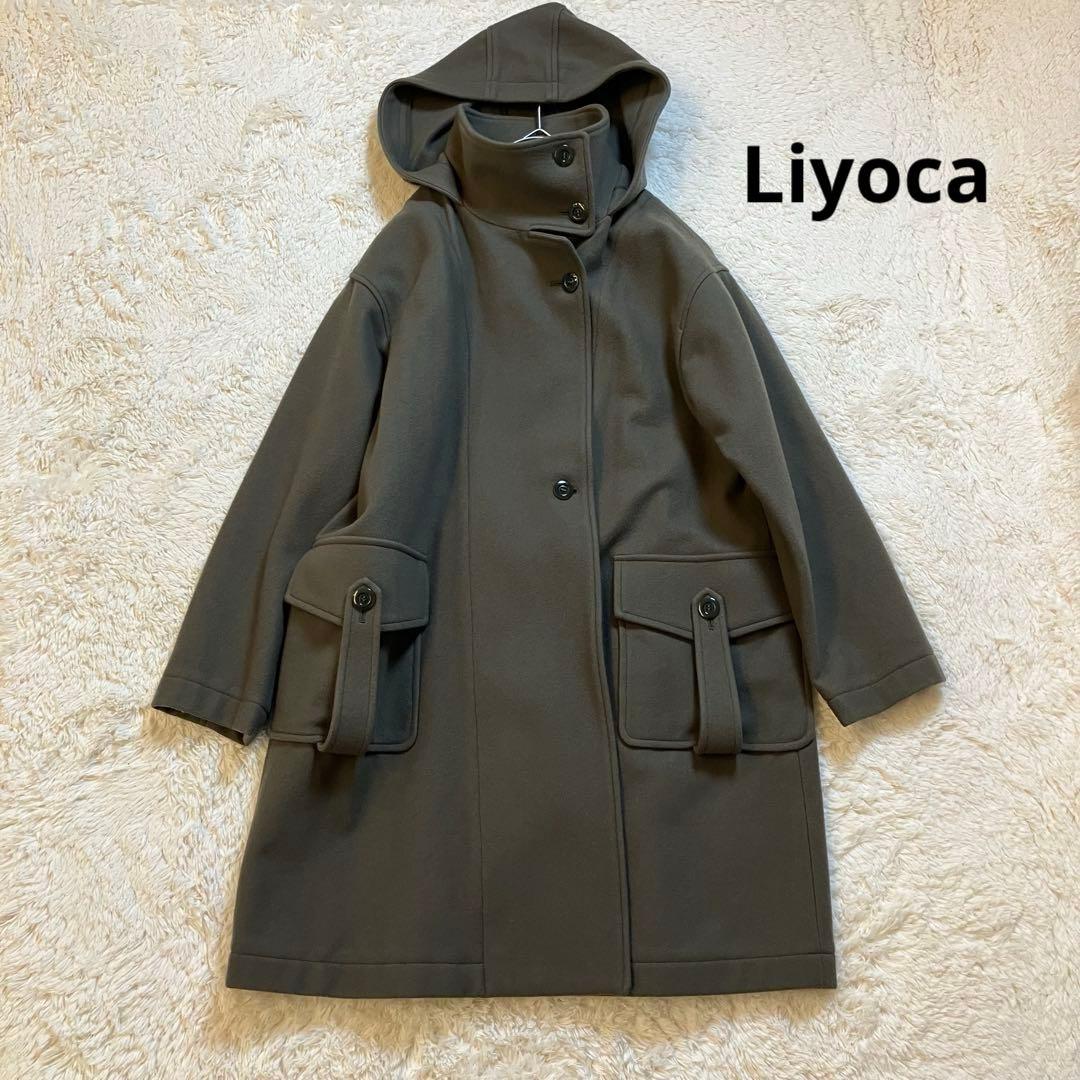 ma-chan様 Liyoca リヨカ　ロングコート　カーキ　ウール100%