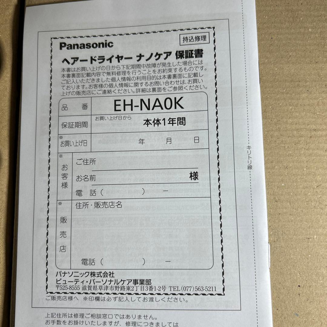 【みくさま】Panasonic ヘアドライヤーナノケアEH-NA0K-P