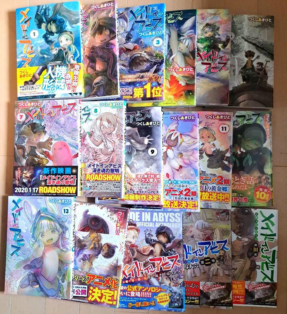 全巻セット メイドインアビス 全14巻 アンソロジー 全3巻
