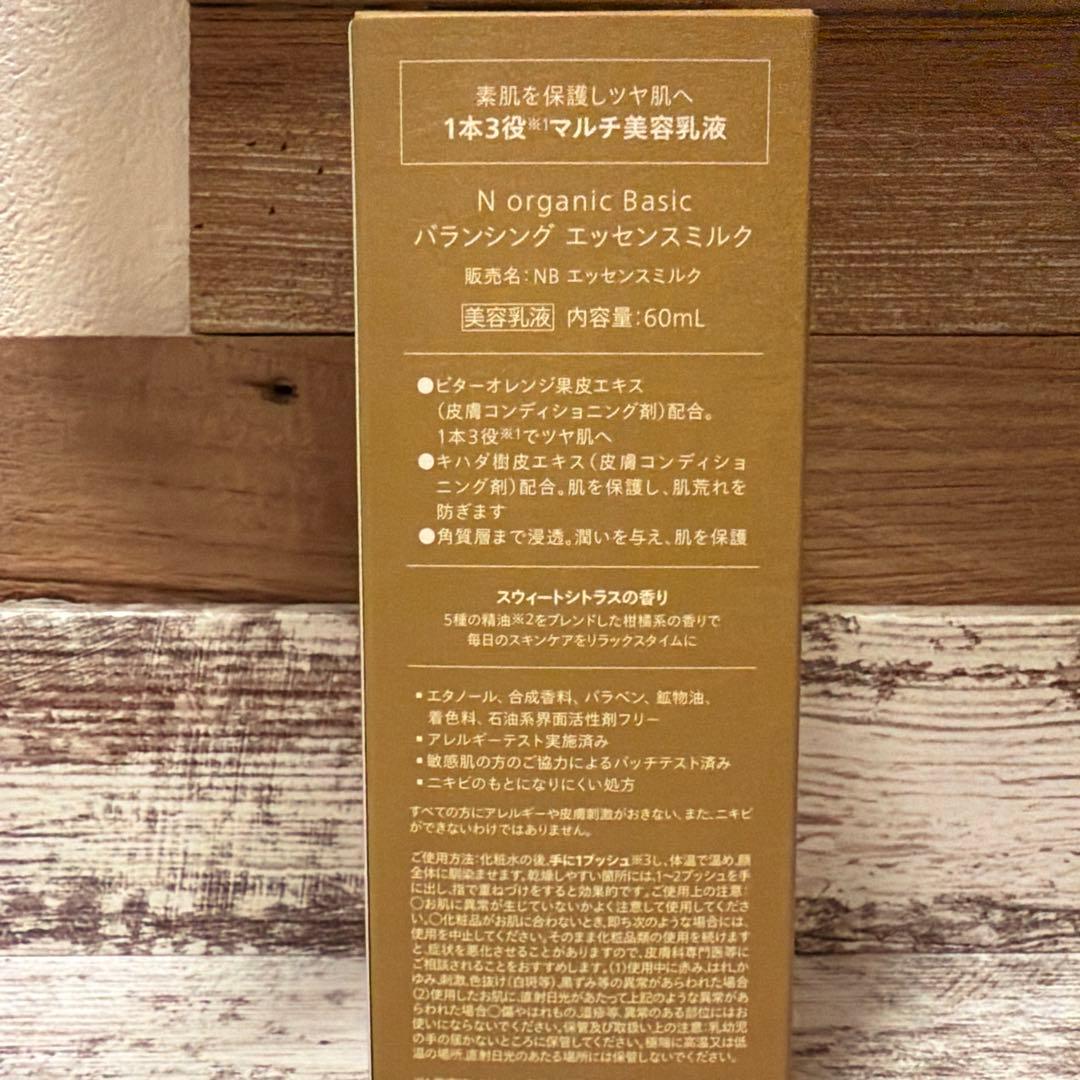N organic ローション エッセンスミルク　VCエッセンス3点セット