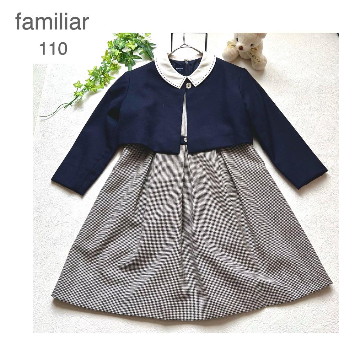 限定セール！美品　ファミリア　セットアップ　入学式　110 卒園式　清楚　入園式