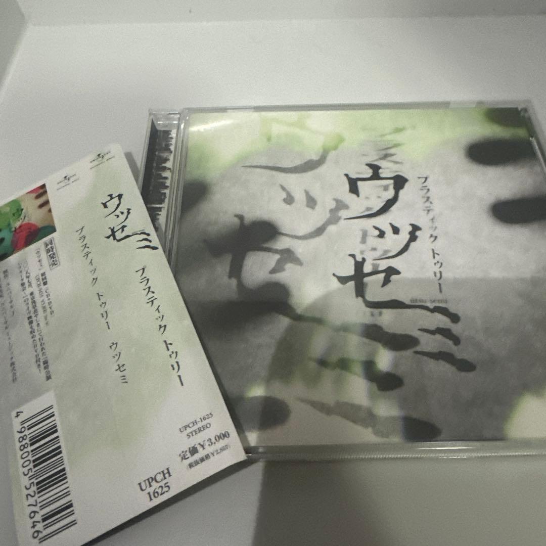 Plastic Tree アルバム8枚