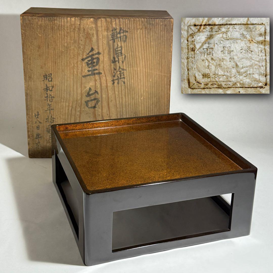 ◆輪島塗 重台 梨地御膳 本漆 時代箱入り 昭和十年◆