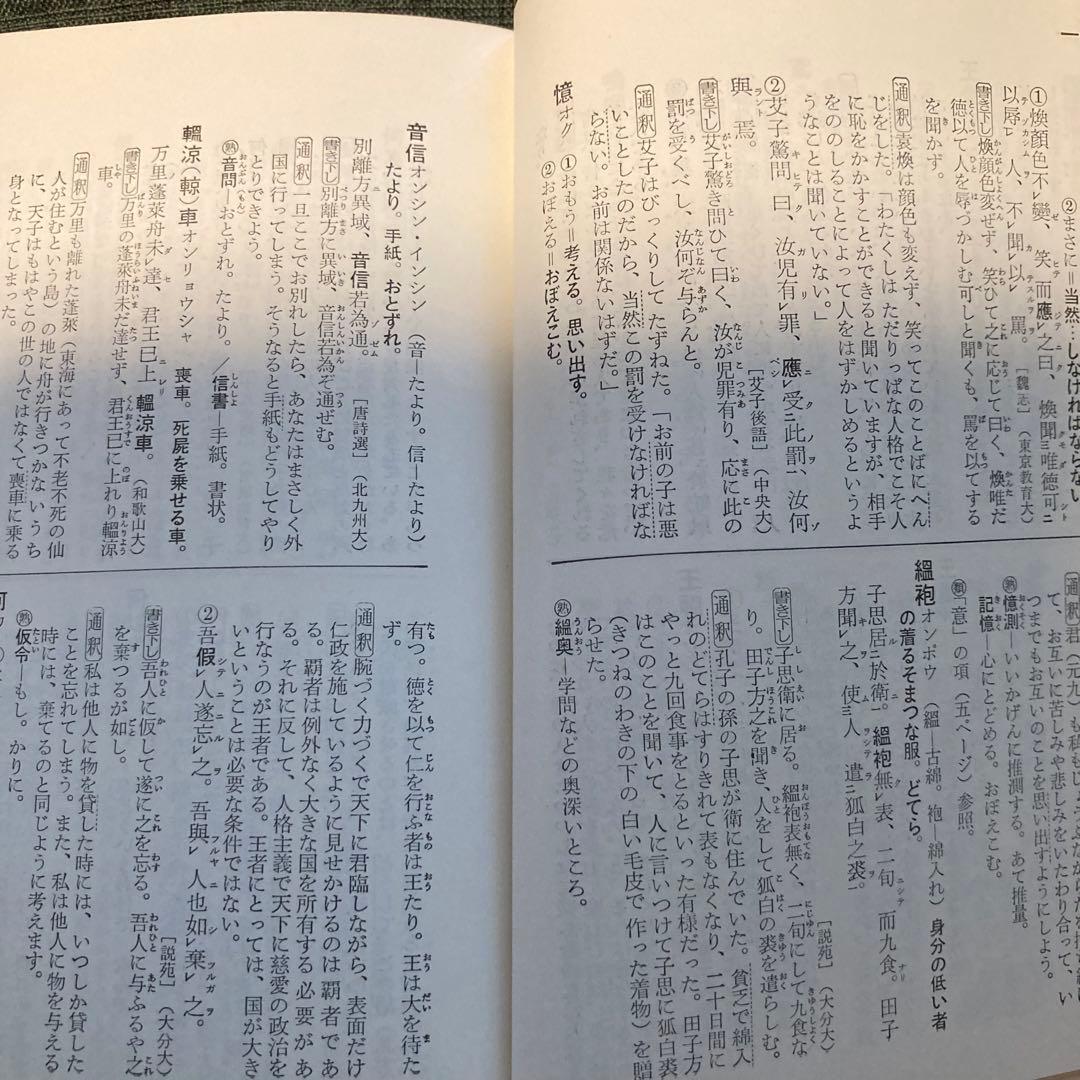 重要漢文単語　文例精解(入試文例数1000)　小林信明監修　昇龍堂出版　古本