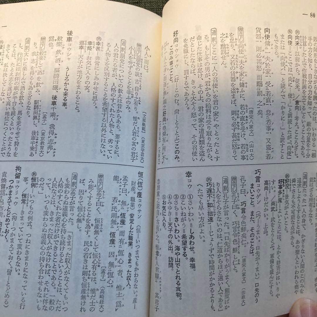 重要漢文単語　文例精解(入試文例数1000)　小林信明監修　昇龍堂出版　古本