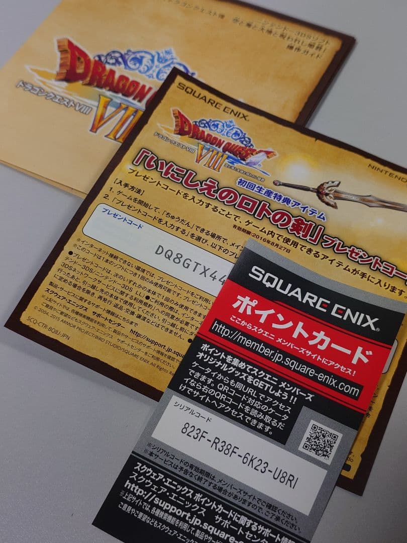 ドラゴンクエストVIII 空と海と大地と呪われし姫君 3DS コード使用済 美品