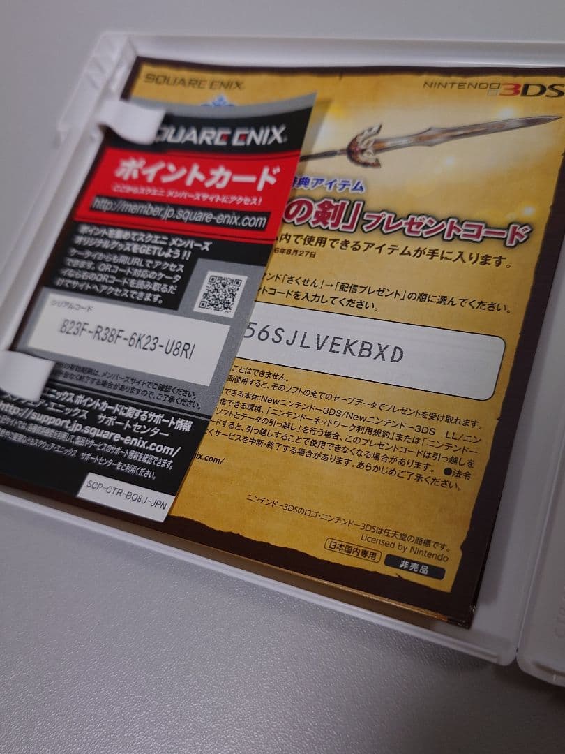 ドラゴンクエストVIII 空と海と大地と呪われし姫君 3DS コード使用済 美品