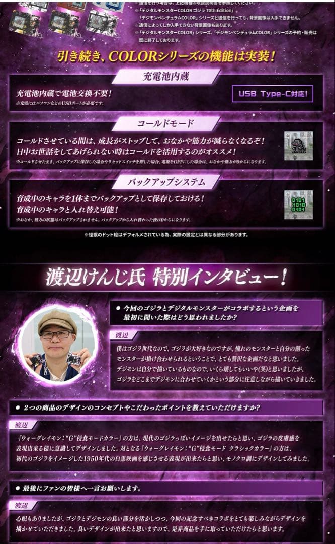 デジタルモンスター ゴジラ70th Edition ウォーグレイモンカラー　新品