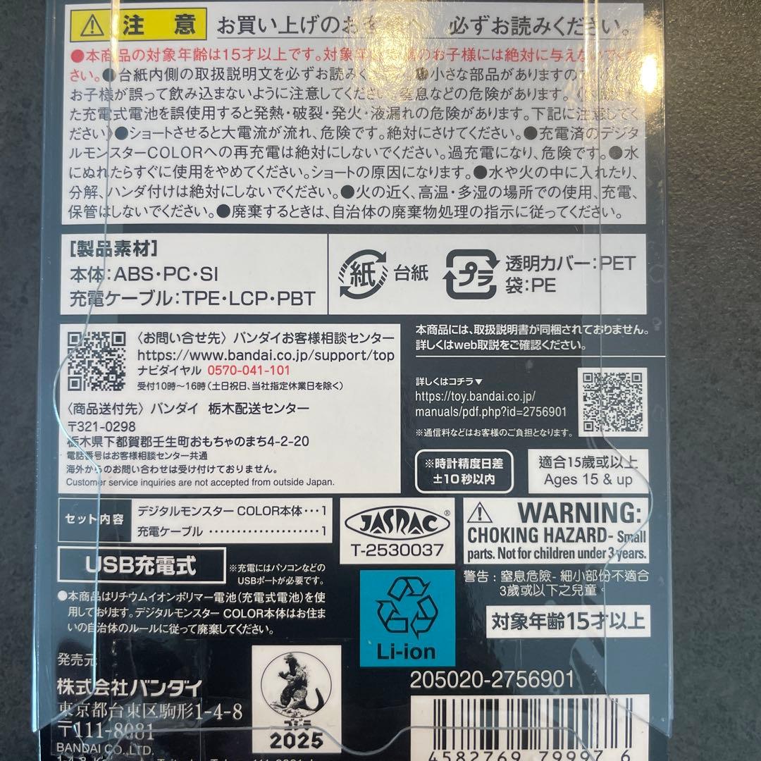 デジタルモンスター ゴジラ70th Edition ウォーグレイモンカラー　新品