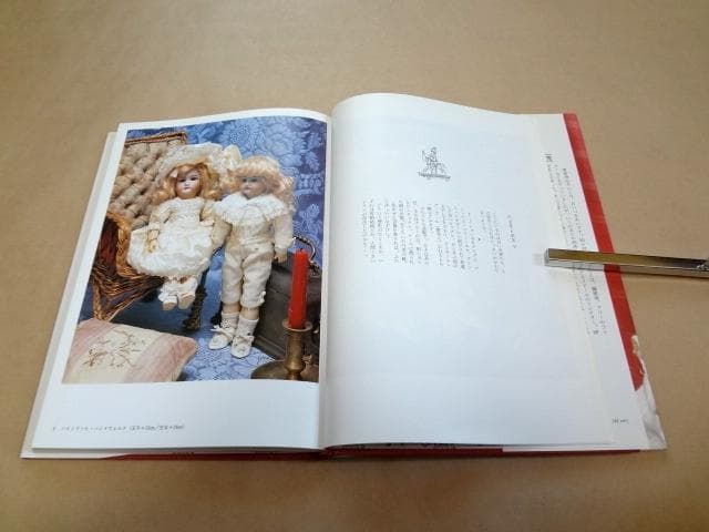 ★ 神谷圭子 「マダムプッペの人形通信 パリ―東京」 ★