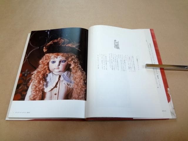 ★ 神谷圭子 「マダムプッペの人形通信 パリ―東京」 ★