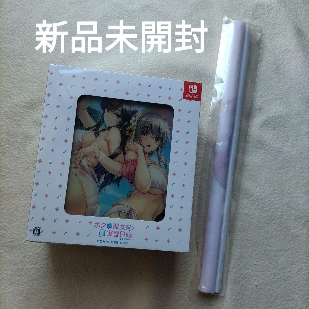 Switch ボクと彼女たちの実習日誌 限定版 店舗特典タペストリー付