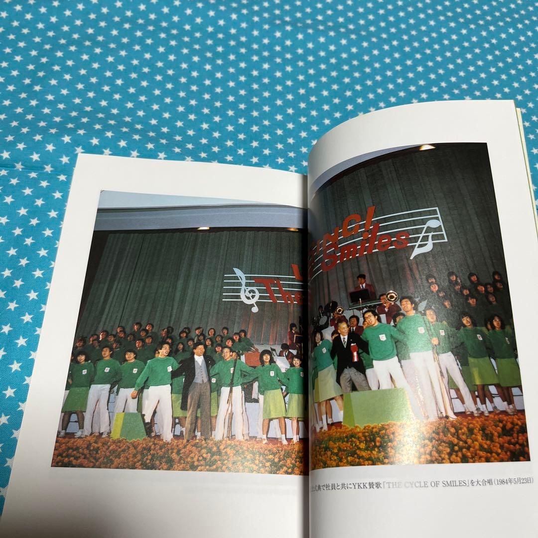 YKK創業者 吉田忠雄と「善の巡環」を語る　吉田忠雄生誕100年記念出版他1冊