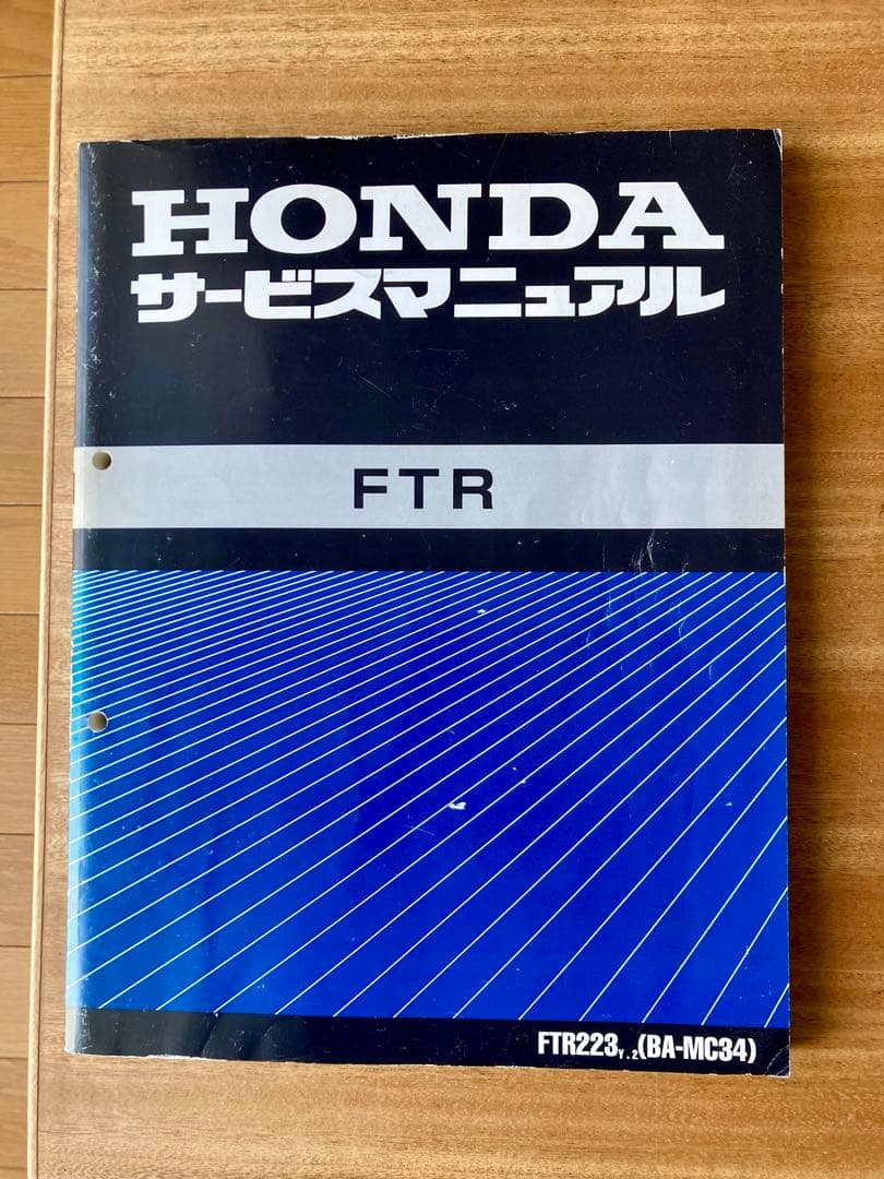 ゆ*す様 【希少】HONDA FTR223 サービスマニュアルとパーツマニュアル