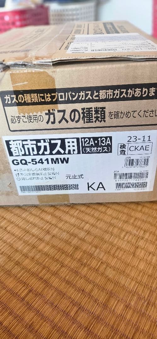 NORITZ　都市ガス用　GQ-541WM